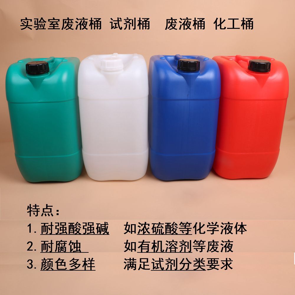 20l红色塑料桶绿色塑料桶化工桶废液桶实验室20l蓝桶韬业款