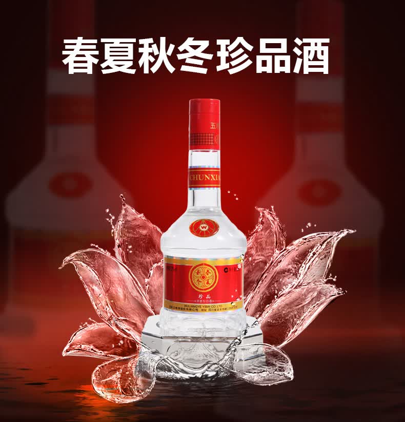 宜宾五粮液股份有限公司出品52度春夏秋冬珍品酒500ml浓香型白酒单瓶