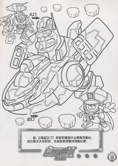 赛尔号Ⅱ 经典涂色书1 凌空出世