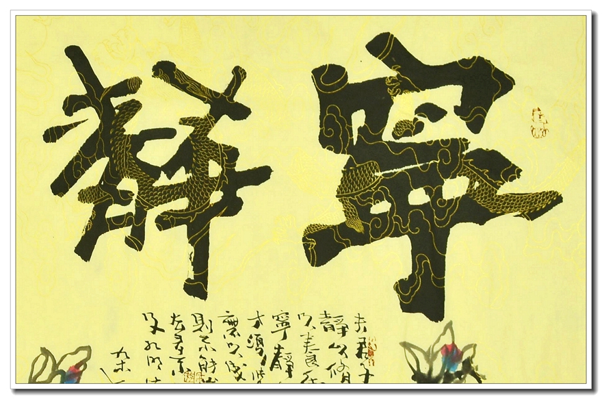 董平茶《宁静致远》