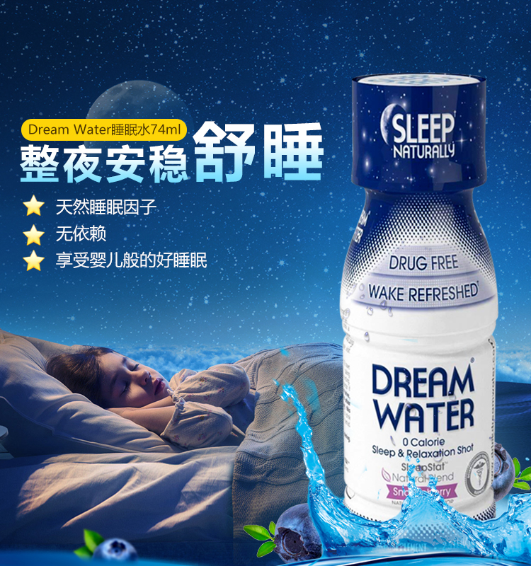 无副作用、无依赖：74ml*12瓶 Dream Water 睡眠水 天然助眠褪黑素饮料 169元包邮（京东388元） 买手党-买手聚集的地方