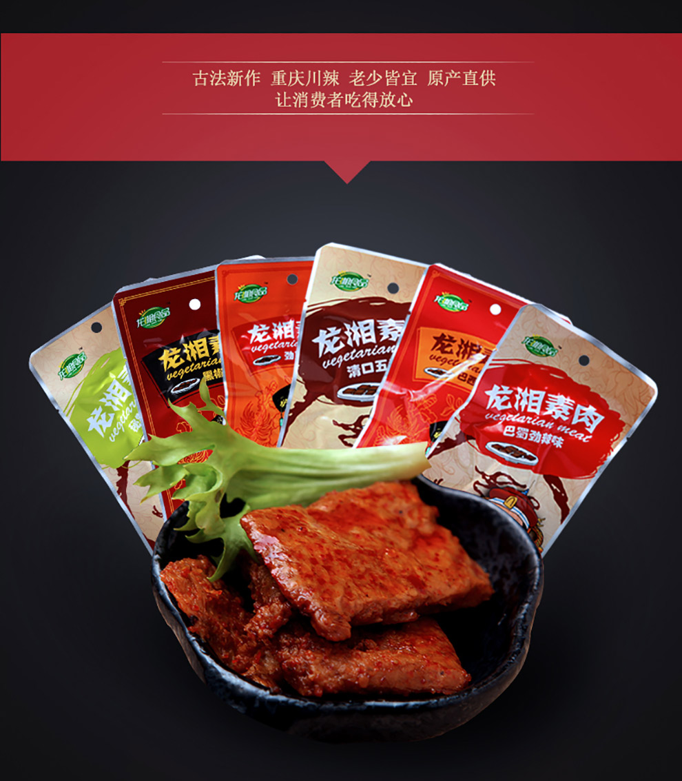 龙湘食品风味休闲零食盒装500g*2 豆干素肉 五香 黑椒