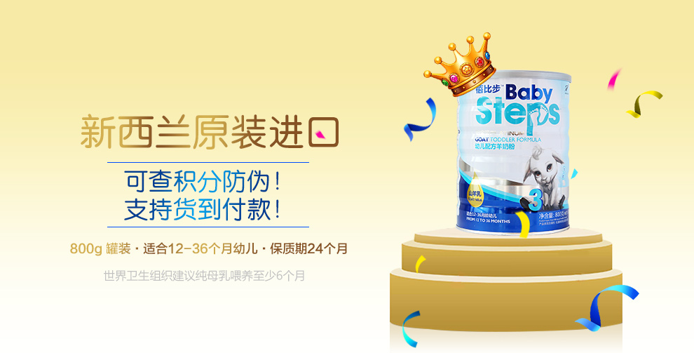 蓓比步(babysteps)新西兰原装进口幼儿配方羊奶粉3段800g