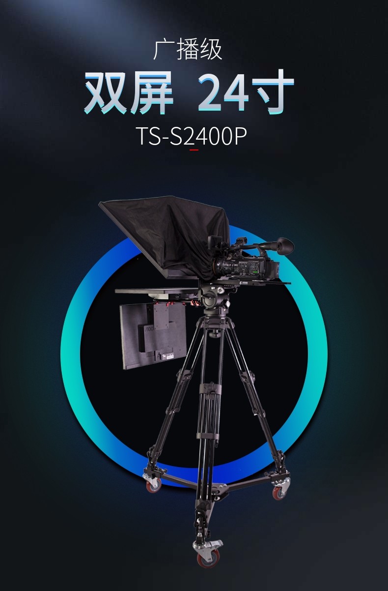 播音员题词器提字机 电视台提词器 24寸玻璃 24寸双屏广播级