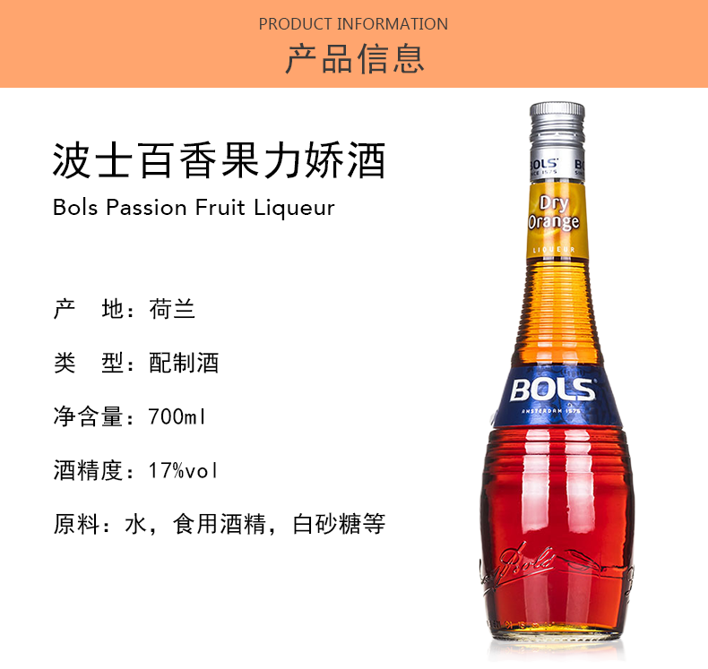洋酒bols 波士力娇酒 利口酒 调酒基酒 波士 棕可可力娇酒