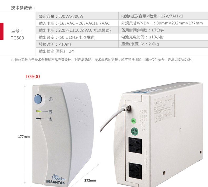 山特(SANTAK)UPS电源TG500后备式ups不间断电源500VA/300W电脑 山特TG500,TG500ups电源,电脑后备ups电源,TG500电脑后备电源,山特后备电源TG500