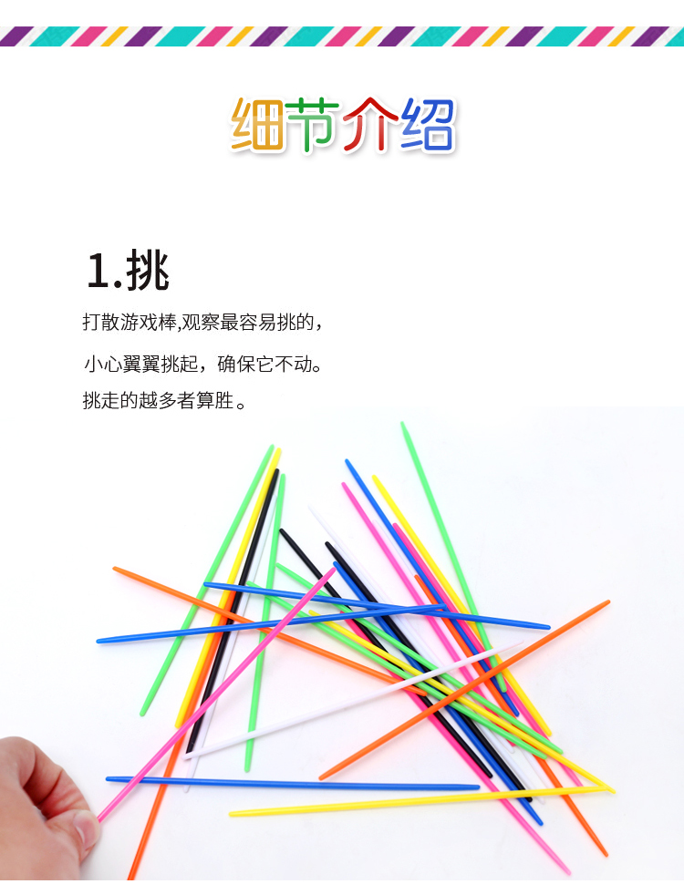 彩色塑料游戏棒挑小棒挑棍80后怀旧多人互动儿童亲子桌游玩具游戏
