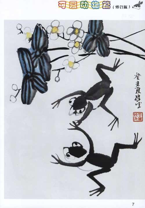 新编儿童国画入门教程.可爱动物篇(修订版)王伟成