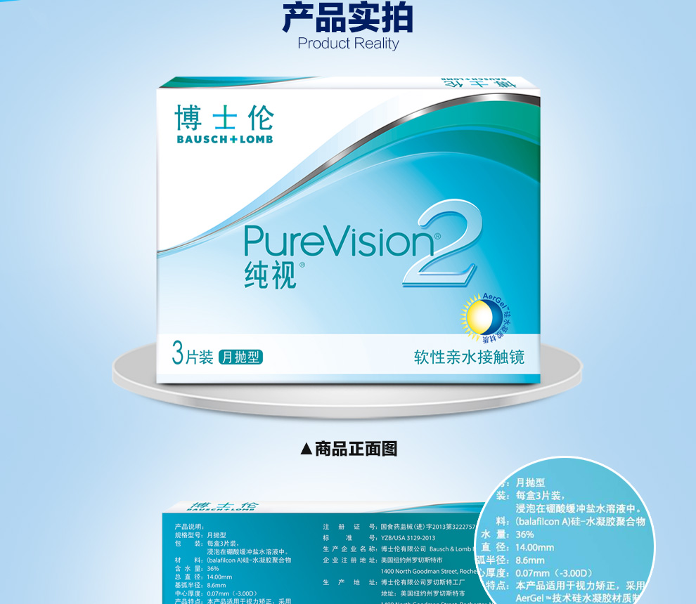 博士伦隐形眼镜纯视月抛3片装硅水凝胶舒适透氧ys 375