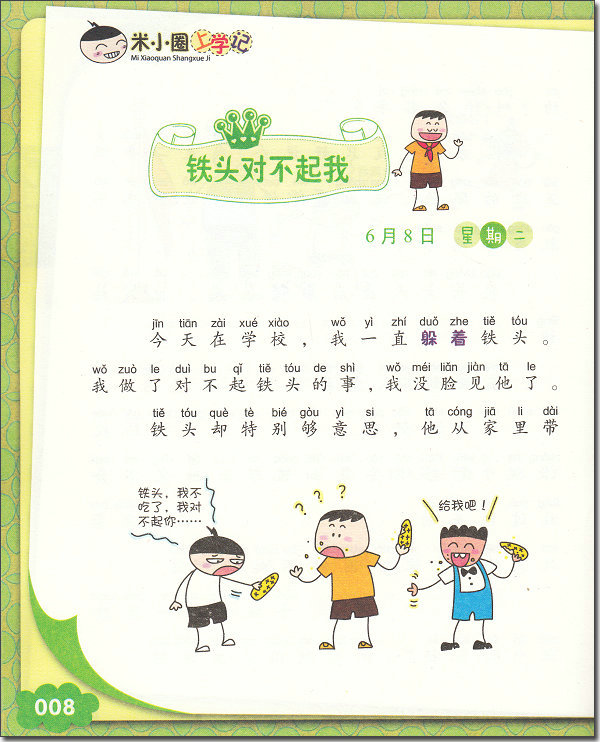米小圈上学记一箩筐的快乐二年级注音版儿童读物儿童课外阅读书