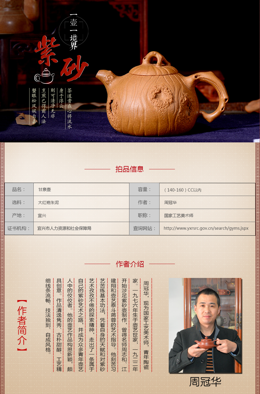 紫砂陶瓷 紫砂 【国家工艺美术师】周冠华《甘泉》大红袍朱泥 gj055