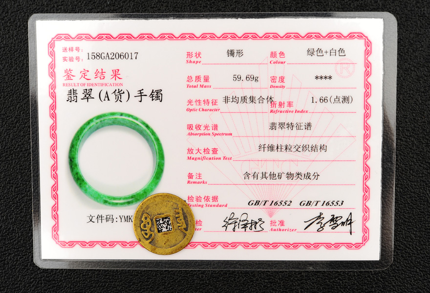 18mm 颜色: 绿色 造型: 手镯 证书编号: 158ga206017    证书机构