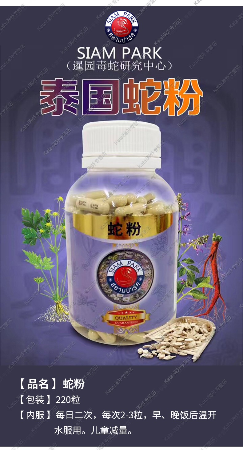 siampapk泰国暹罗蛇药原装进口解毒丹安胃丹排石丹蛇鞭丸蛇胆丸蛇粉