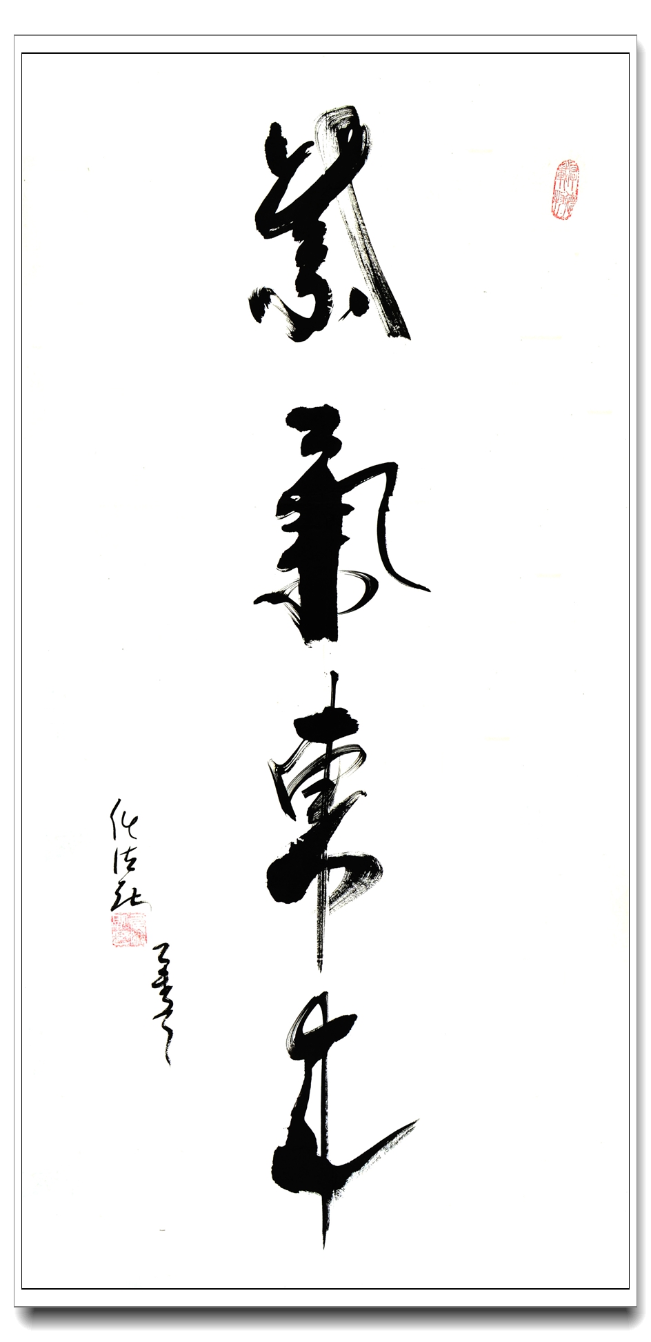 道教会长任法融《紫气东来》