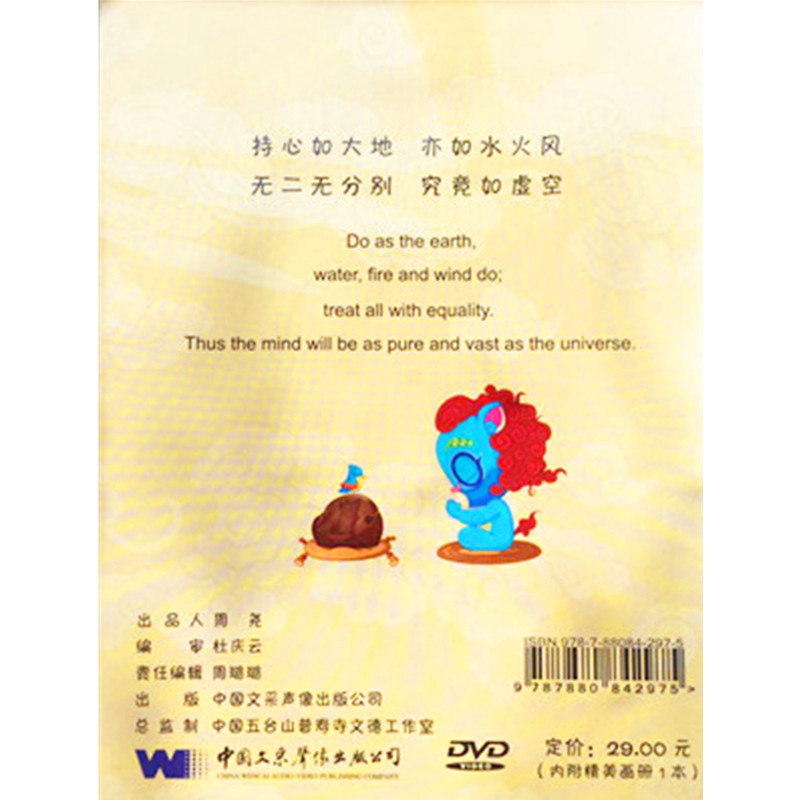 正版包发票贫女乞斋寻找文殊系列一精美画册一本1dvd