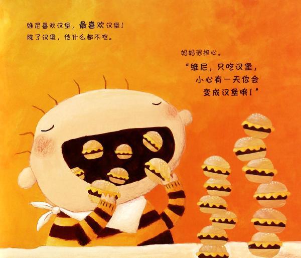 少儿 绘本 汉堡男孩艾伦杜兰文