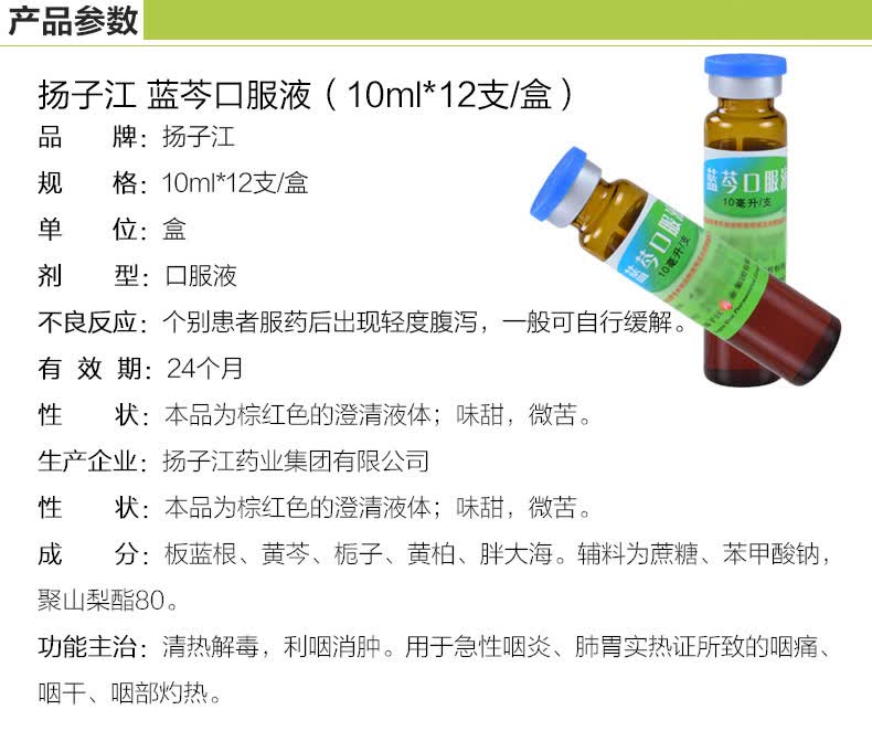 扬子江 蓝芩口服液 10ml*12支 清热解毒 利咽消肿咽炎咽痛 _现价-1元
