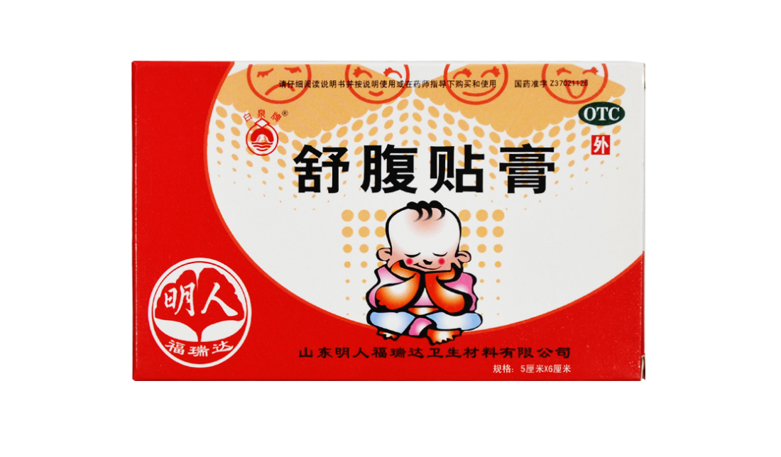 福人 白泉牌 舒腹贴膏 4片 【效期2020年3月,介意勿拍】 一盒装【正常