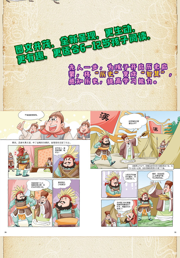 漫画林汉达中国历史故事集:战国(下)