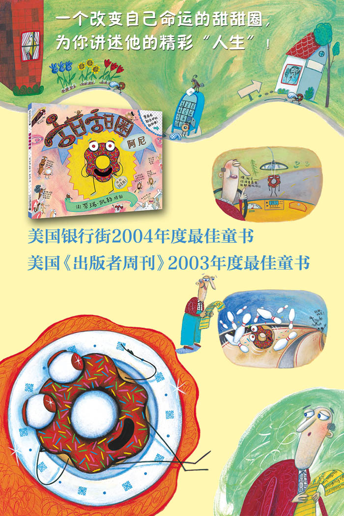 少儿 绘本 甜甜圈阿尼  劳瑞凯勒出生在美国密歇根州,是一位儿童书