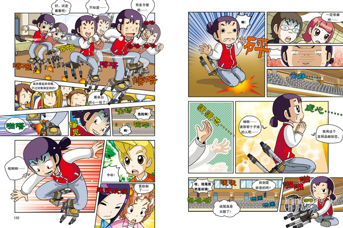 科学发明王 5 冷气与暖气 我的本科学漫画书