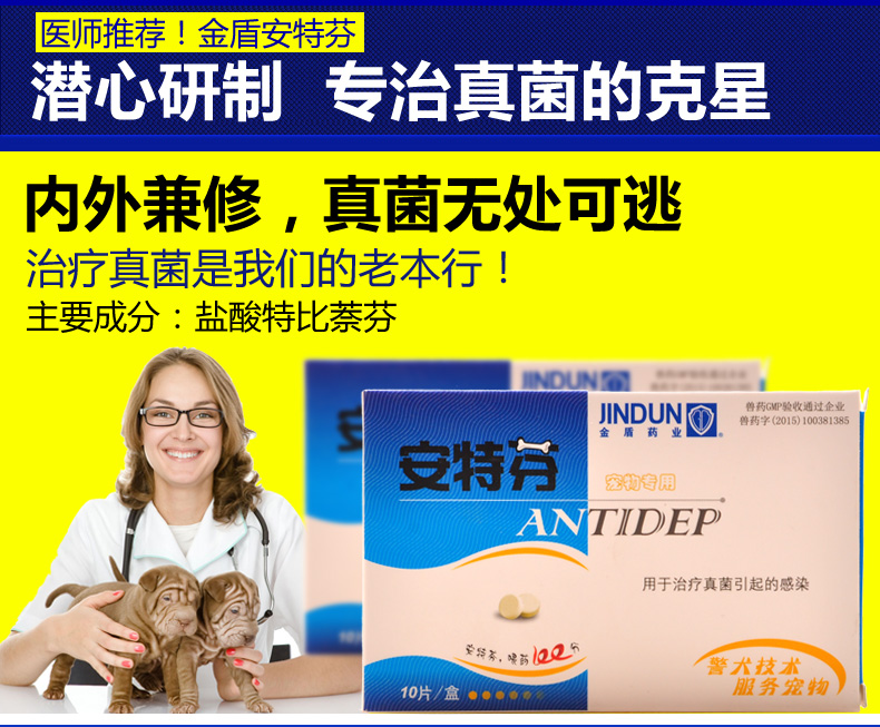 金盾安特芬口服片剂狗狗真菌皮肤病药猫癣脓皮湿疹宠物药品整盒螨虫药