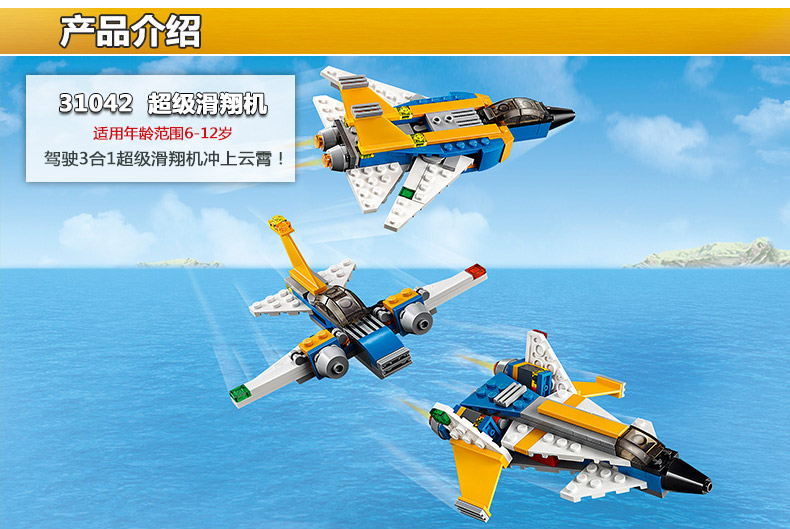 乐高31042拼插积木超级滑翔机lego拼装积木儿童玩具7岁