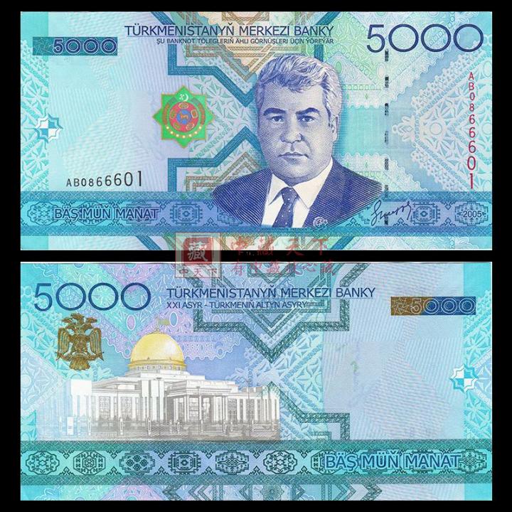 中藏天下外国钱币亚洲土库曼斯坦纸币已退出流通500马纳特纸钞1张y562