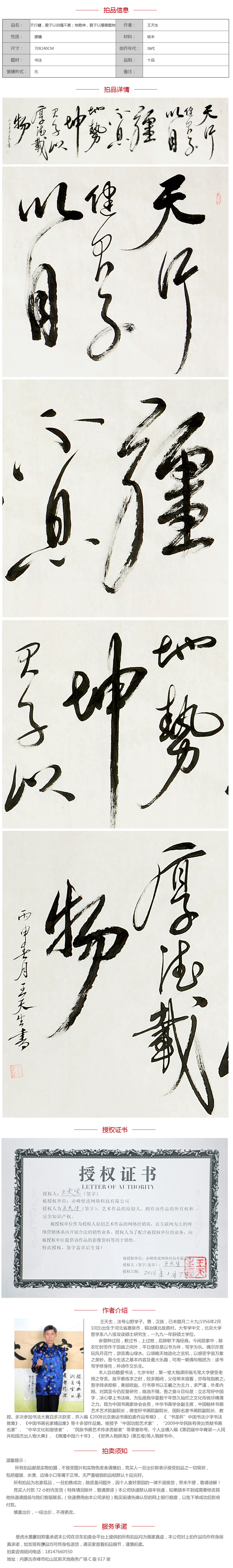 王天生 《天行健君子以自强不息;地势坤君子以厚德载物》【图片 价格 