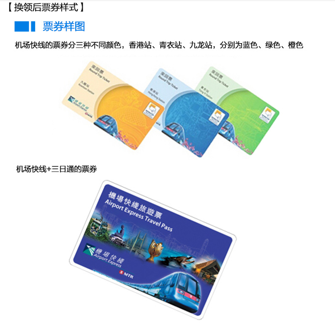 香港机场快线单\/双程+八达通地铁卡【邮件电子