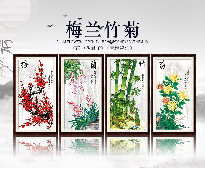 琴棋书画十字绣新款钻石画梅兰竹菊四君子客厅挂画植物花卉钻石绣自己