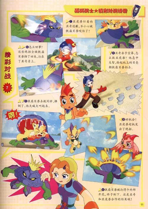 王宫 对战情报 风型战士应敌胜负一览表 贴纸图鉴 晶码兽进化和绝招大