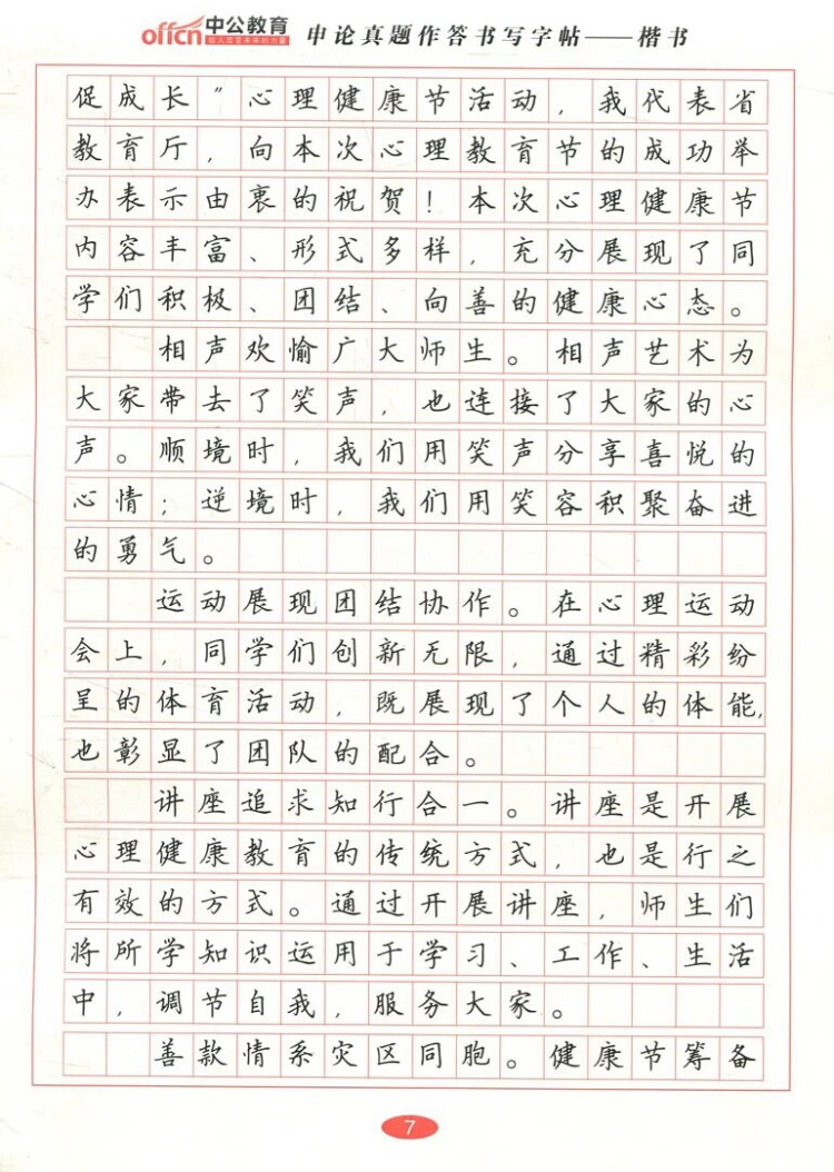 楷书书写要领  练字的六个步骤  申论高分书写八大要领  2014年度