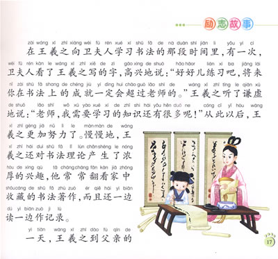 刘晏正字 匡衡凿壁偷光 车胤囊萤夜读 王羲之苦练书法 李白求师