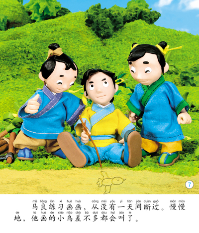 马良的故事 京东