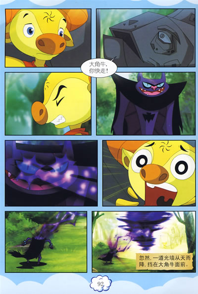 蝙蝠魔已经筑起了高炉,开始铸造他的黑盔甲.