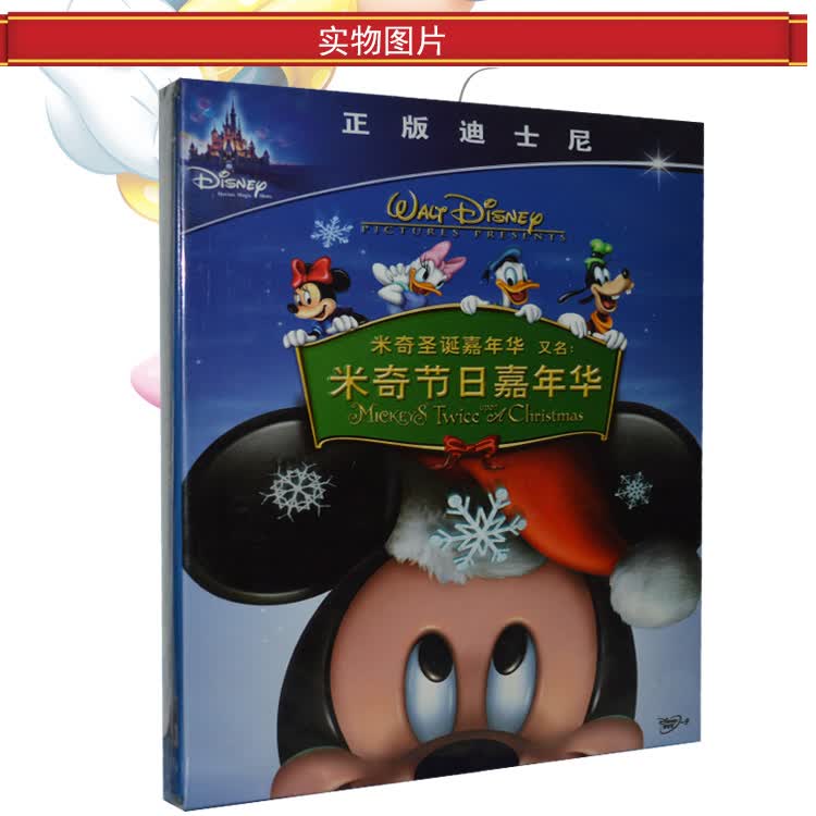 米奇妙妙屋:米奇圣诞嘉年华 (dvd9) 迪士尼动画片中英双语儿童卡通