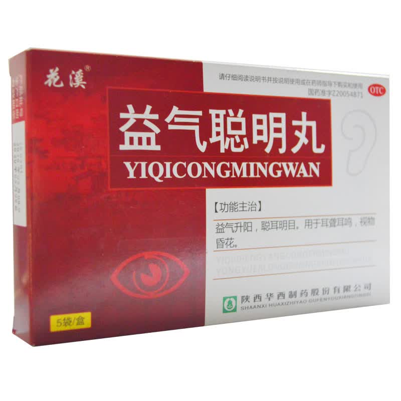 花溪 益气聪明丸 9g*5袋 hr