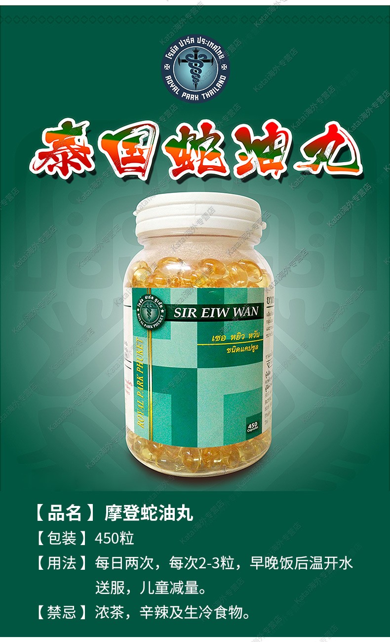 poyalpapkthaland泰国原装摩登蛇药风湿丸蛇油丸蛇粉丸解毒丹蛇鞭丸蛇