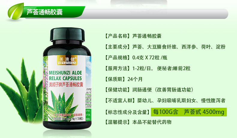 美澳健芦荟通畅胶囊70粒 润肠通便秘 盒装