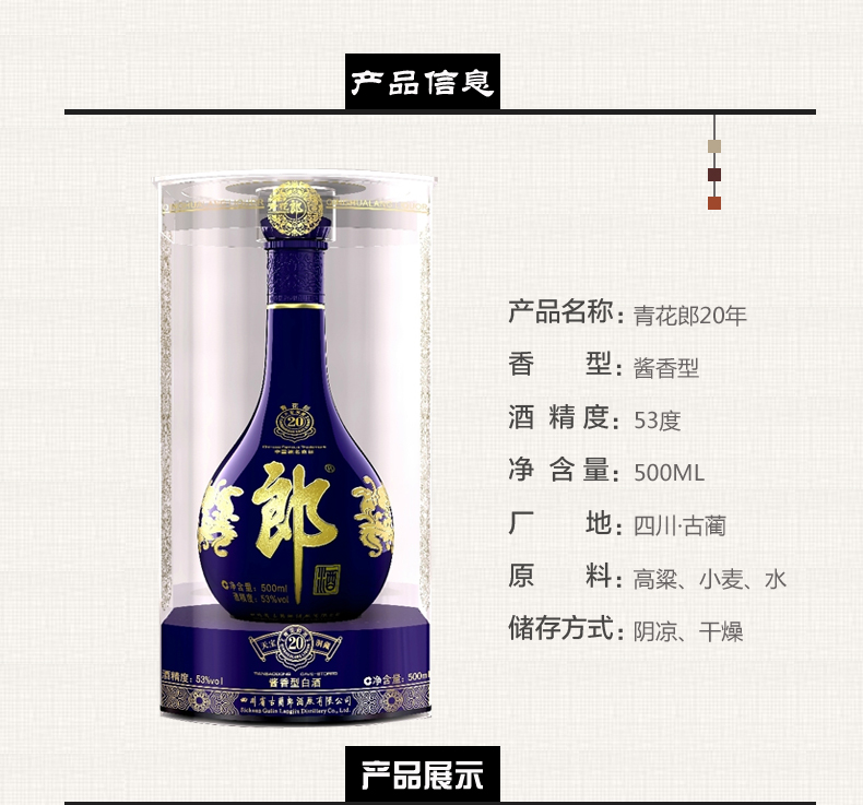 郎酒青花郎二十20陈酿青花郎二十年