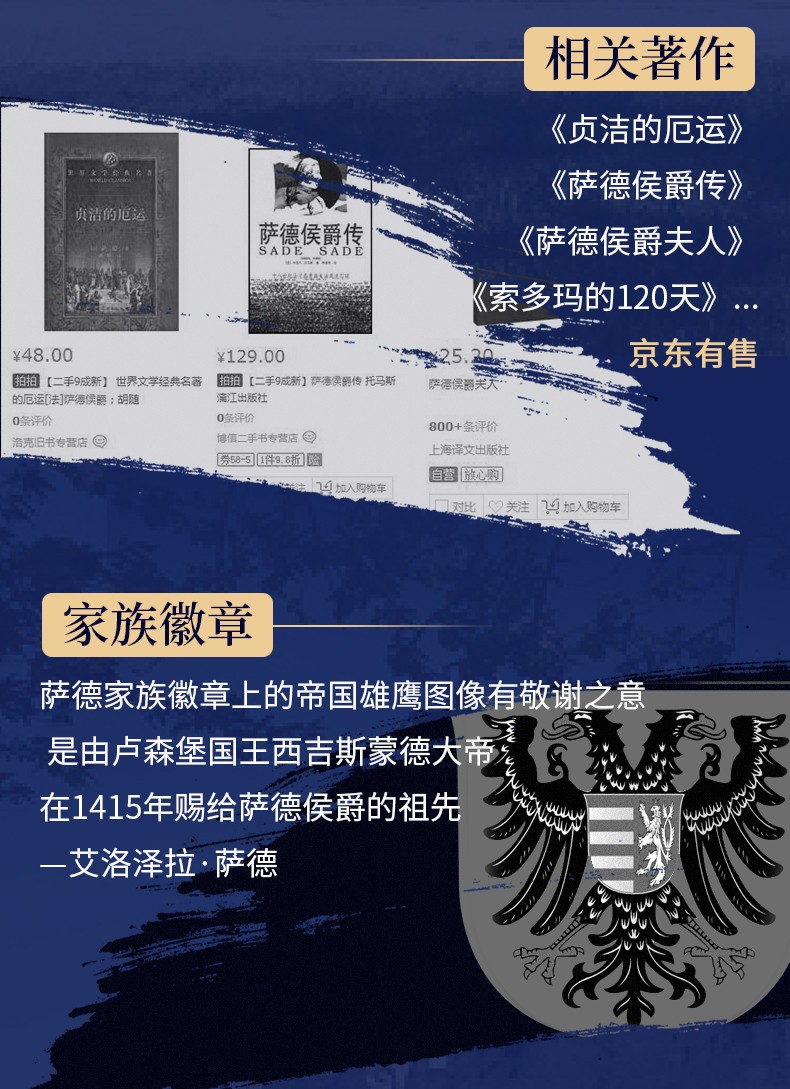 萨德侯爵marquisdesade萨德侯爵