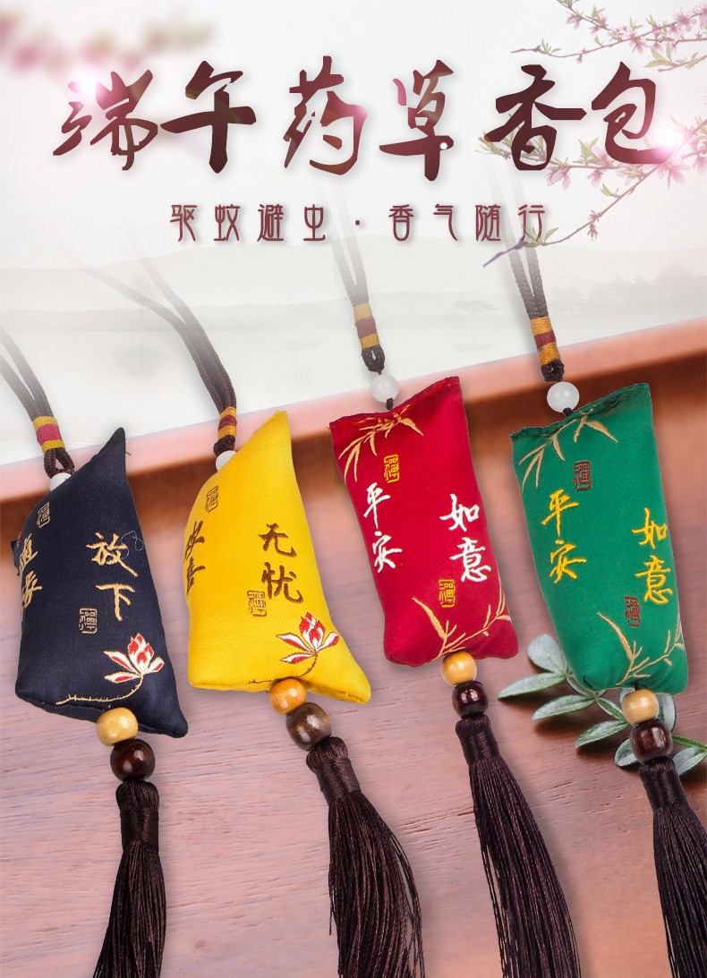 端午节香包驱蚊香囊手工艾草香袋带填充随身汽车挂饰端午礼品挂饰平安
