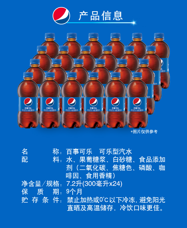 百事可乐 pepsi 汽水 碳酸饮料整箱 300ml*24瓶 百事出品