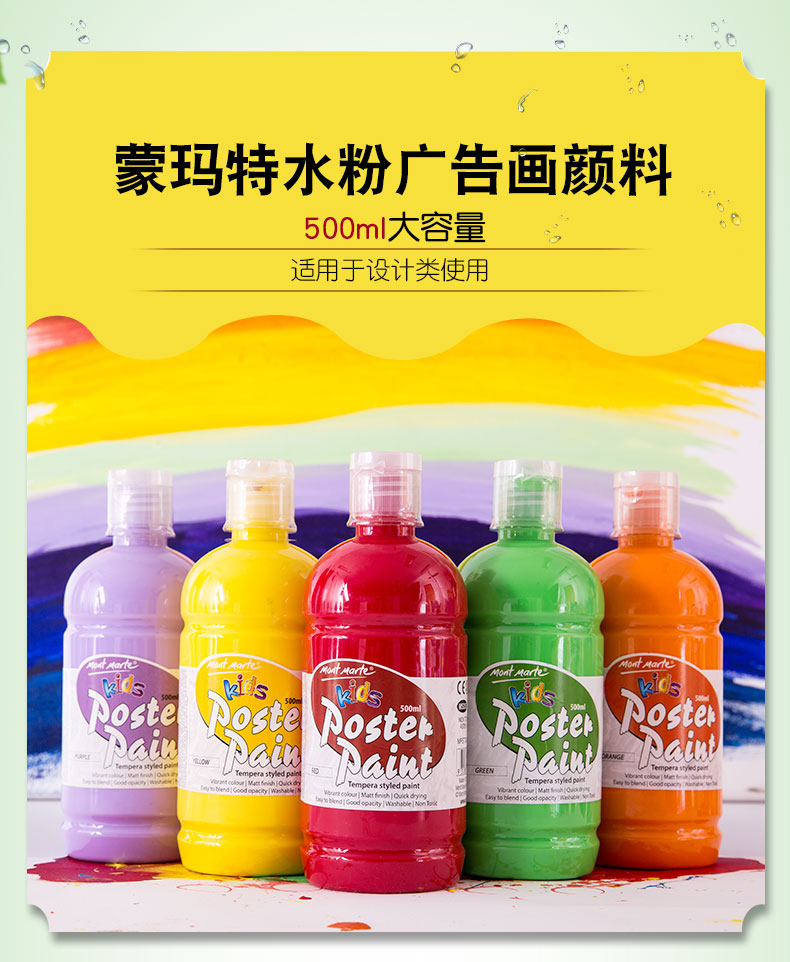 蒙玛特儿童水粉颜料广告画儿童颜料美术课涂鸦颜料幼儿园学校学生用大