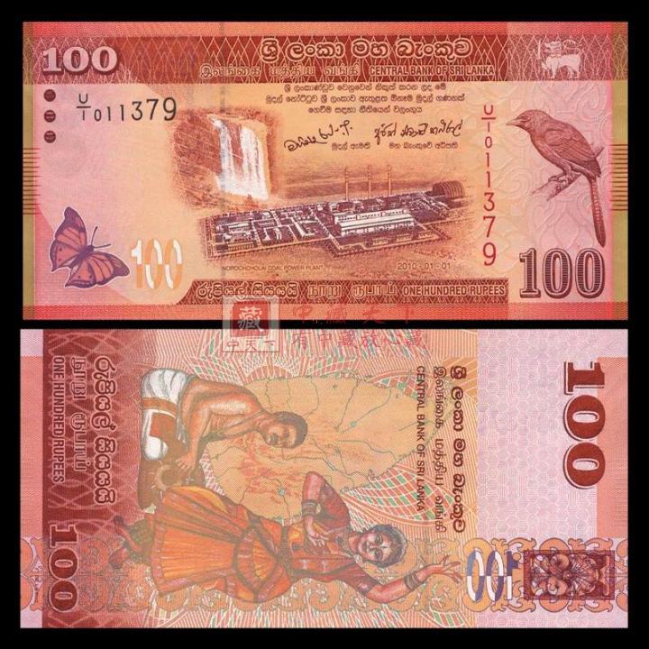 外国钱币 亚洲 斯里兰卡纸币 精美外国钱币收藏 已退出流通 1000卢比y