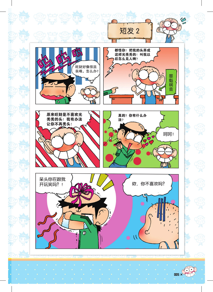 朱斌漫画精选集7