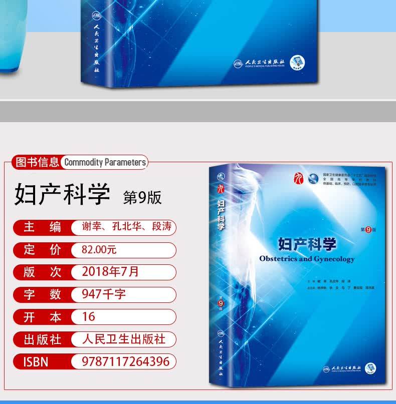 妇产科学第9版第九版本科临床医学教材人民卫生出版社