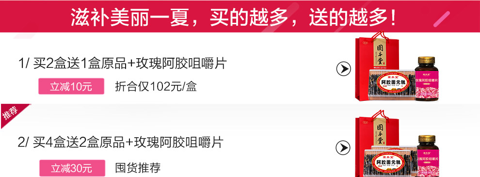 固本堂蔓越莓型阿胶糕500g 即食阿胶固元糕 1