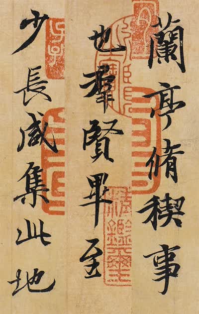 王羲之兰亭序